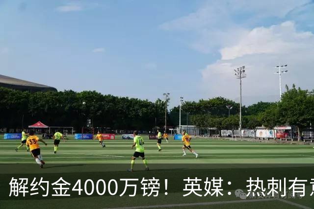 解约金4000万镑！英媒：热刺有意拉什福德但希望降价，球员需降薪